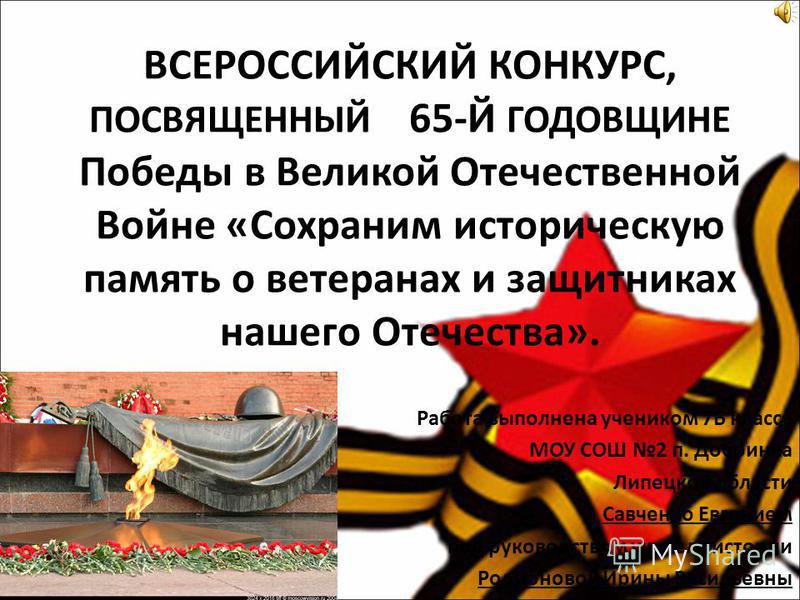 Конкурсы посвященные победе в вов Конкурсы посвященные победе в вов