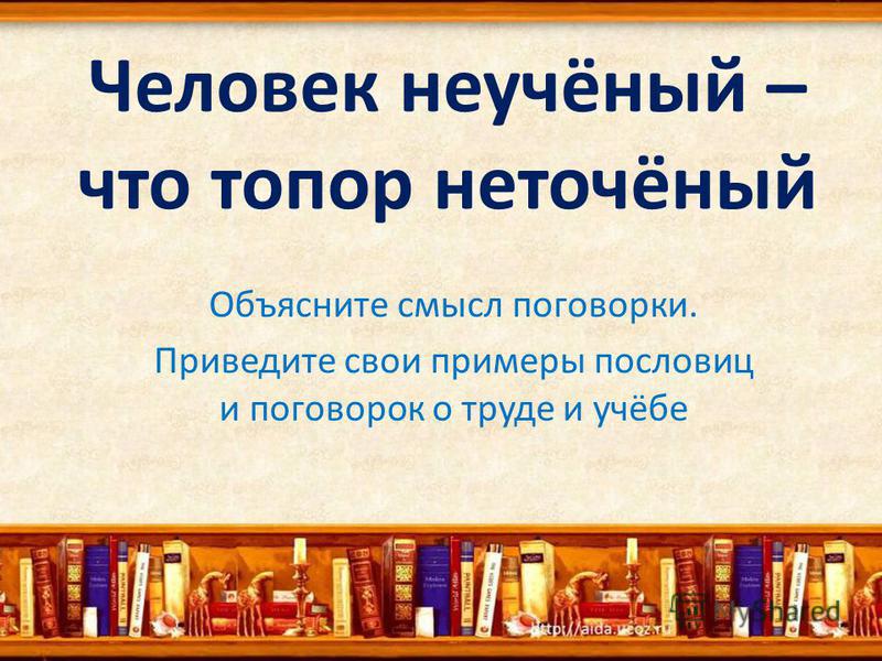 Приведите примеры пословиц о труде Приведите примеры пословиц о труде