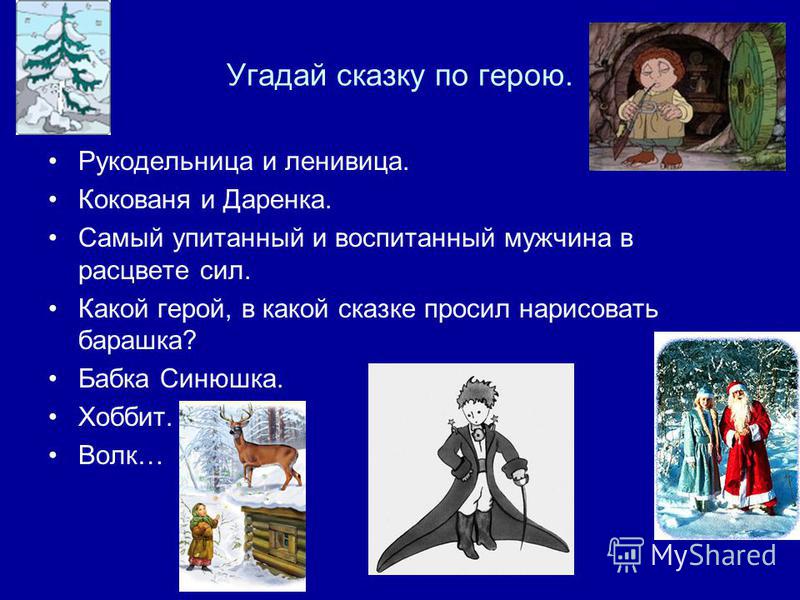 Характеристика рукодельницы и ленивицы Характеристика рукодельницы и ленивицы