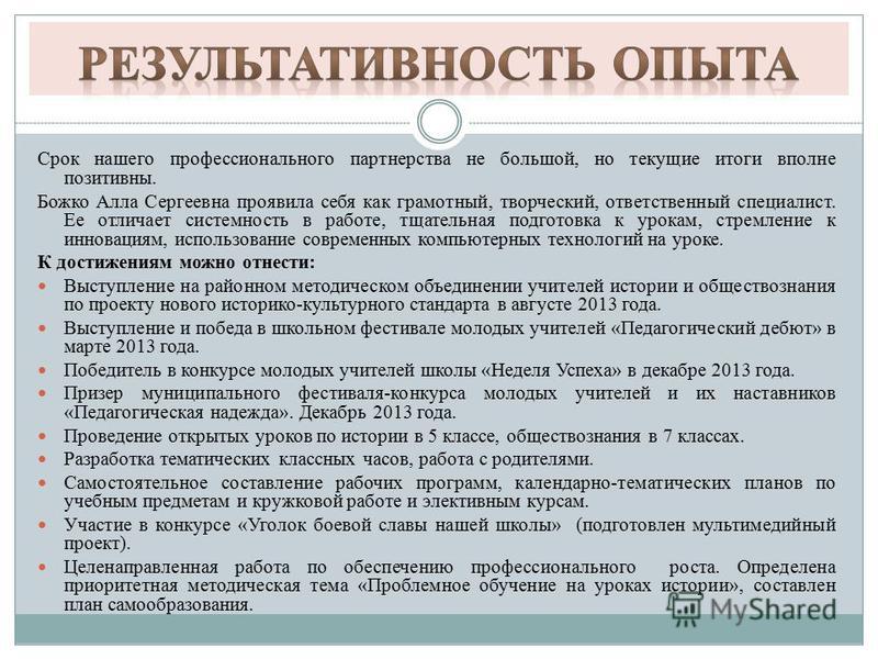 Презентация себя на конкурсе педагогов Презентация себя на конкурсе педагогов