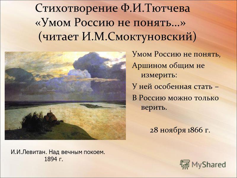 Стих ф.и.тютчева Стих ф.и.тютчева