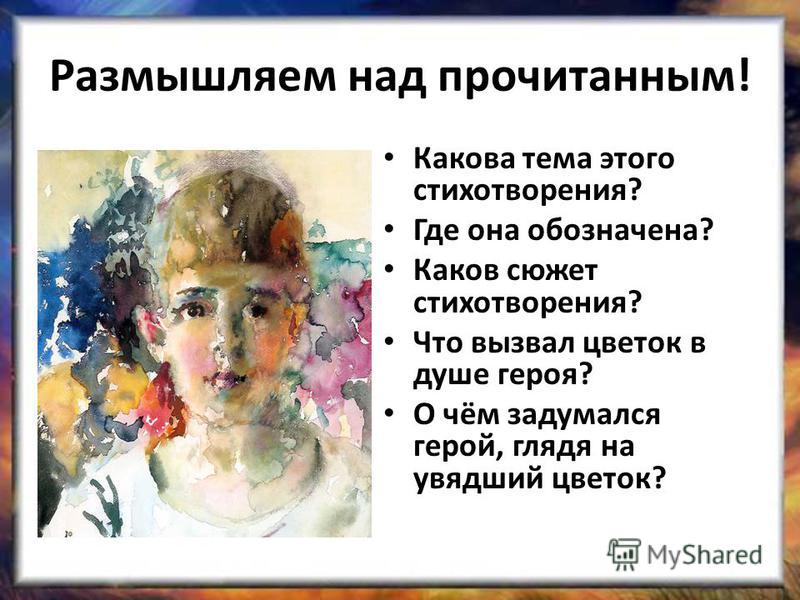 А.пушкин-цветок о чём стих А.пушкин-цветок о чём стих