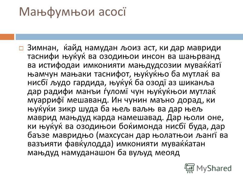 Саодати инсон захмату кор аст