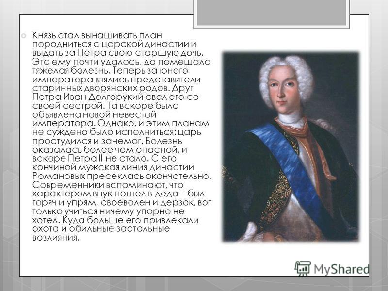 Доклад по теме Петр II (1715-30)