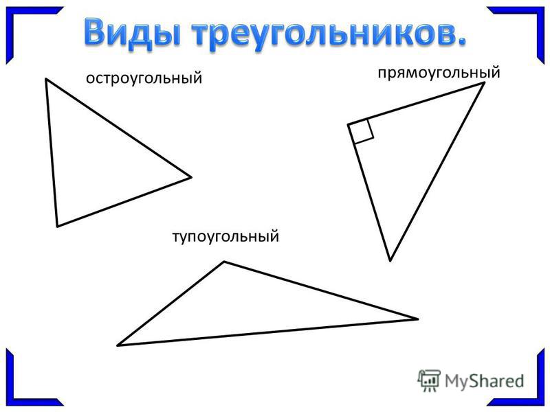 Как сделать треугольник с прямым углом Как сделать треугольник с прямым углом