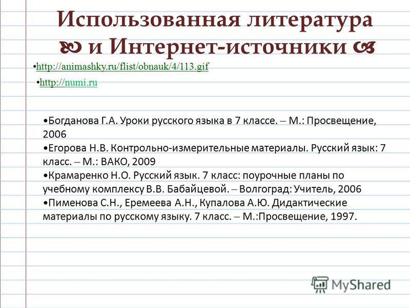 Г.а.богданова уроки русского языка в 7 классе скачать бесплатно