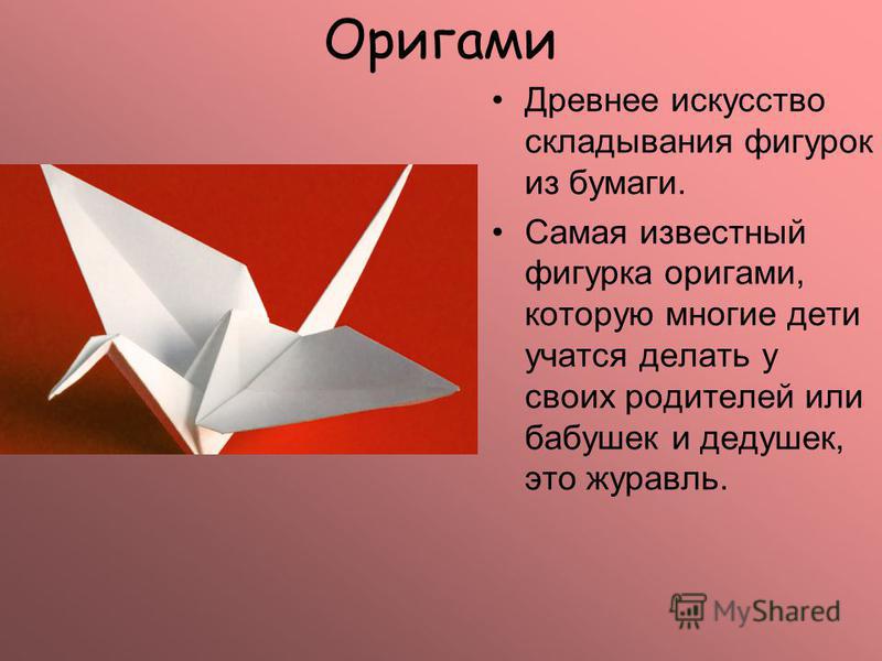 Современные оригами для детей Современные оригами для детей