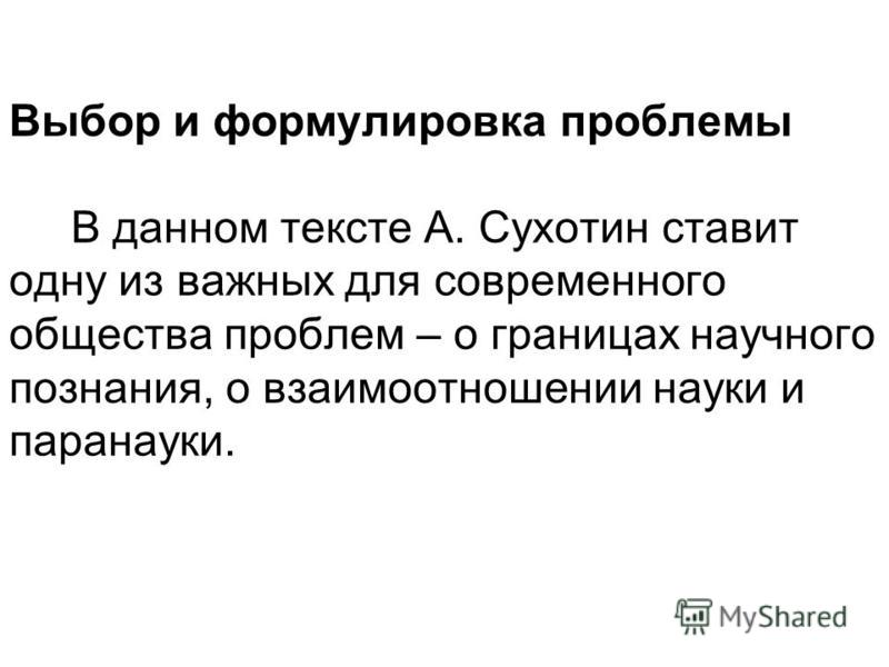 Сочинение лженаука тесно связана с так называемым оккультной наукой Сочинение лженаука тесно связана с так называемым оккультной наукой