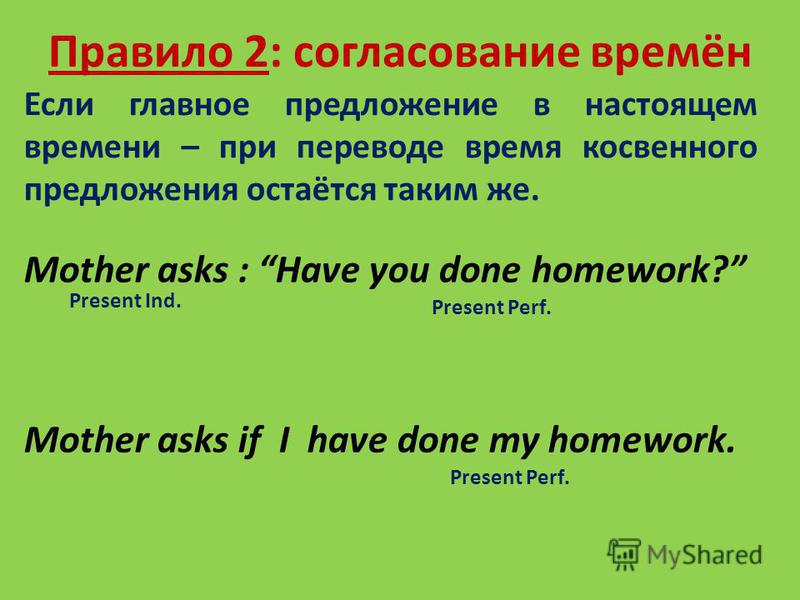 Согласование времен перевод