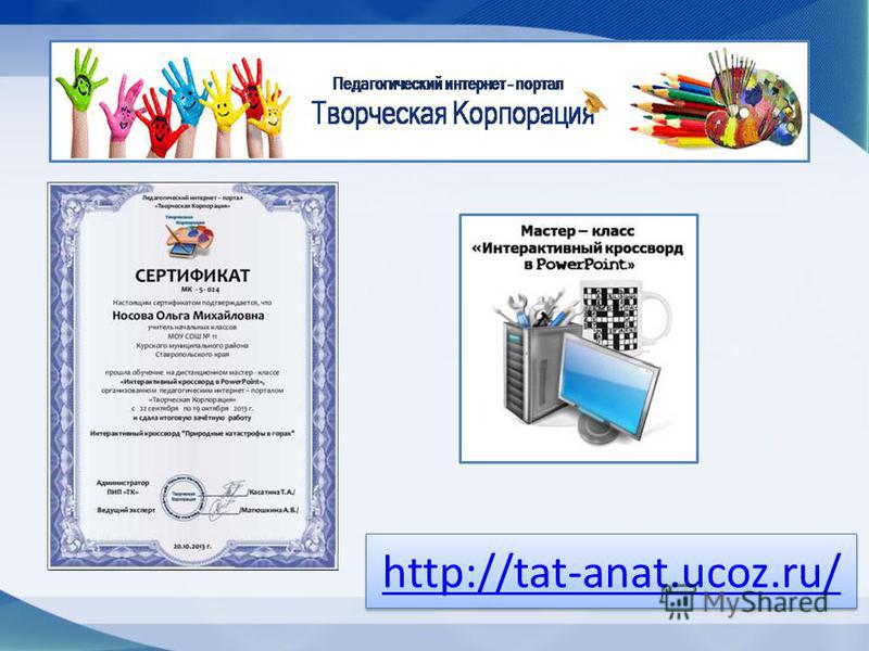 http://tat-anat.ucoz.ru/