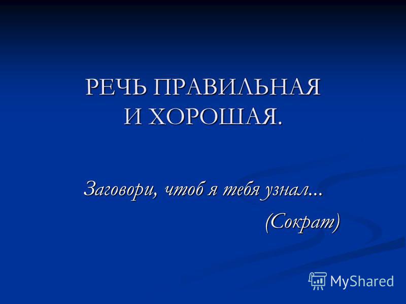 Сочинение На Пути К Правильной Речи Сочинение На Пути К Правильной Речи