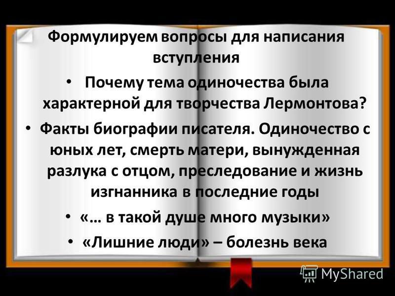 Аргумент на тему разлука Аргумент на тему разлука
