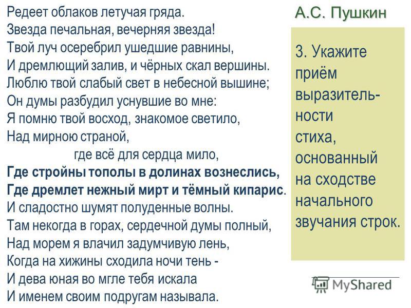 О чем стих редеет облаков летучая гряда О чем стих редеет облаков летучая гряда