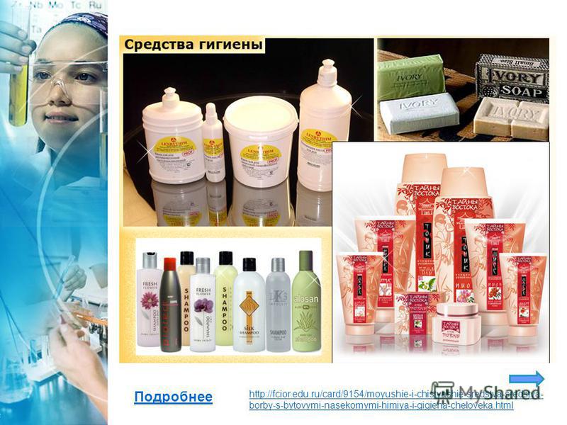 chemistry and cosmetics The chemistry of cosmetics cosmetics are an excellent example of how discoveries in chemistry are part of our day-to-day lives in fact, just reading the composition of any common cosmetic can become a chemistry class: water, emulsifiers, preservatives, thickeners, ph stabilizers, dyes and fragrances, combined in different ratios, for. chemistry and cosmetics The chemistry of cosmetics cosmetics are an excellent example of how discoveries in chemistry are part of our day-to-day lives in fact, just reading the composition of any common cosmetic can become a chemistry class: water, emulsifiers, preservatives, thickeners, ph stabilizers, dyes and fragrances, combined in different ratios, for.