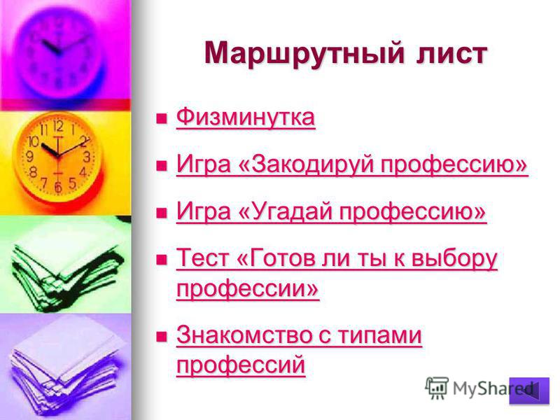 Физминутки Про Строителя