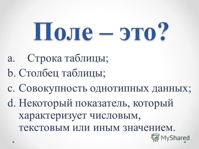 Презентация на тему: "БАЗЫБАЗЫ ДАННЫХ. База данных БД - организационная совокупн