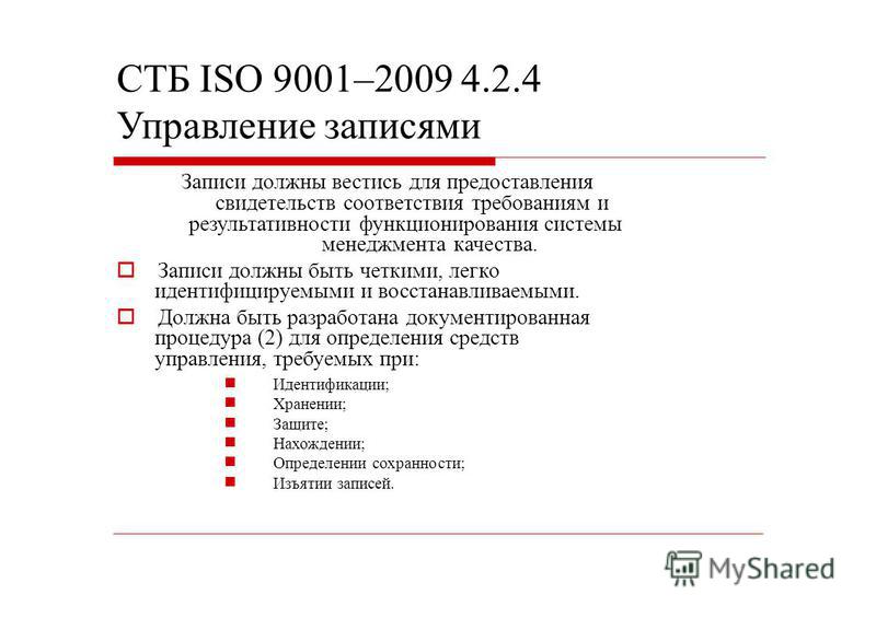 Управления производственной средой стб исо 9001 межотраслевой фонд сертификация автотранспорта стар