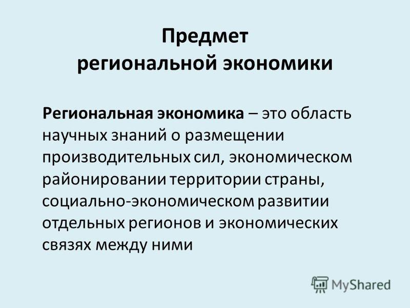 Региональная экономика учебник морозова т.г 2018 год онлайн