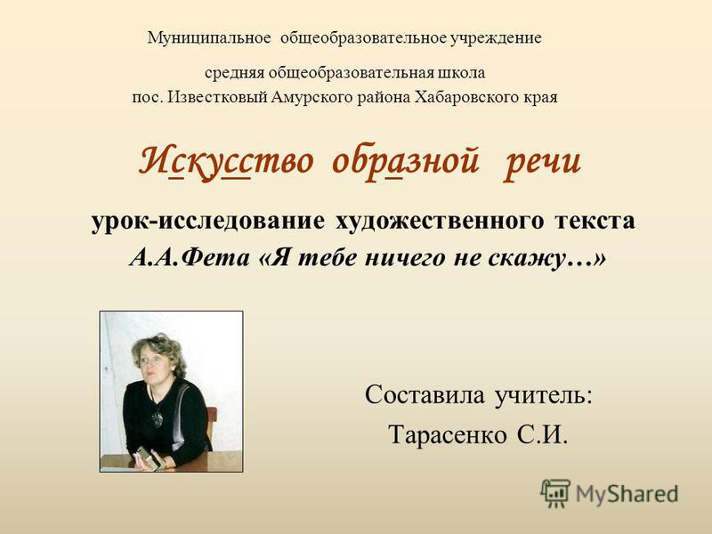 «Я тебе ничего не скажу» Афанасий Фет Я тебе ничего не скажу - стихи Фета о любви