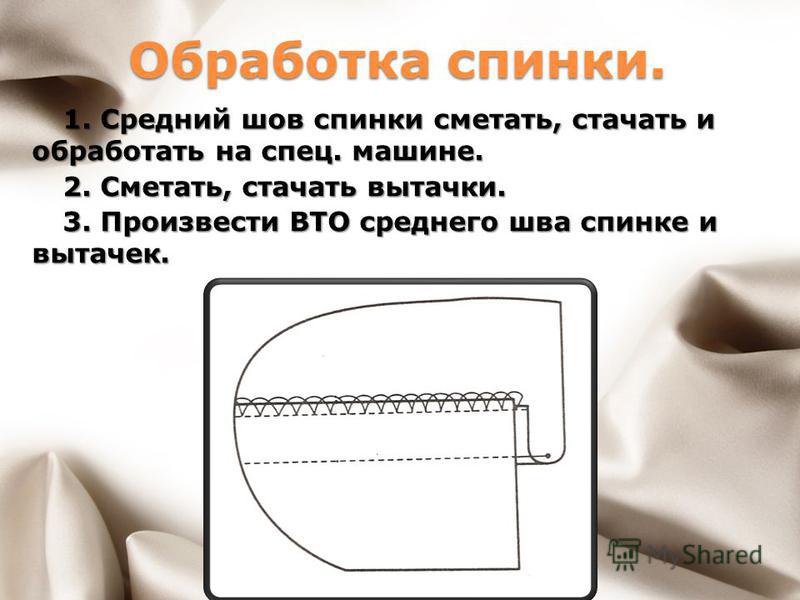 Как сделать рельефный шов на юбке Как сделать рельефный шов на юбке