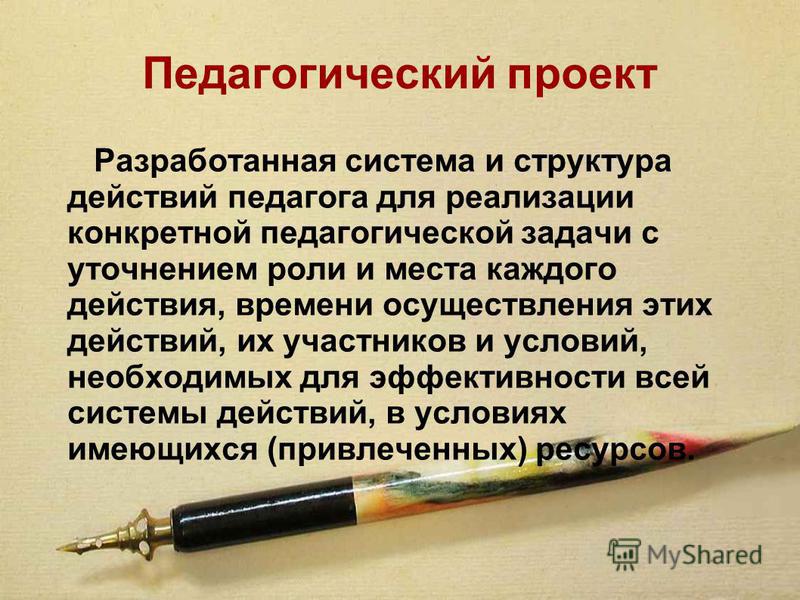 Темы педагогических проектов для учителей Презентация на тему: "Педагогический проект. Это теоретическая работа, разработк