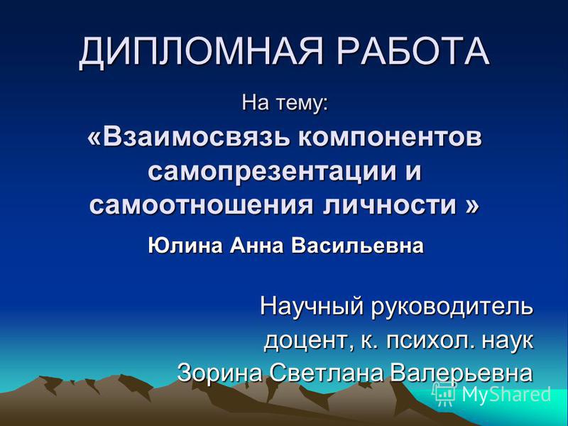 Дипломная Работа Психология Личности Дипломная Работа Психология Личности