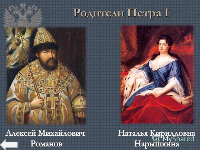 Родители петра 1 фото