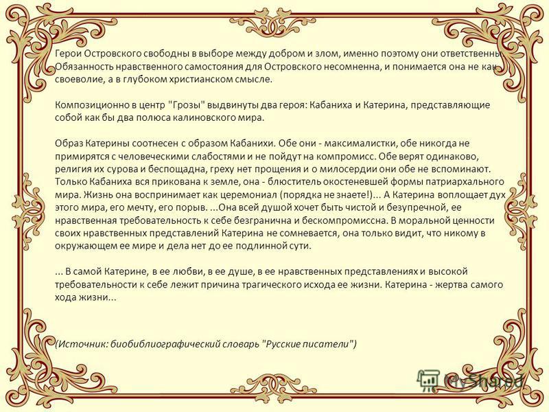 Сочинение: Островский Мир и личность. Скачать бесплатно и без регистрации Сочинение: Островский Мир и личность. Скачать бесплатно и без регистрации