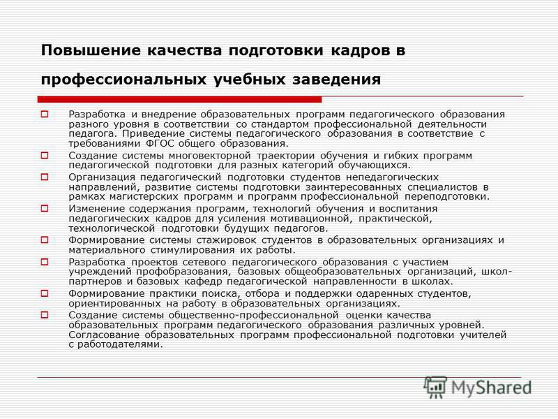 Презентация на тему: "Концепция развития педагогического образования в Костромск