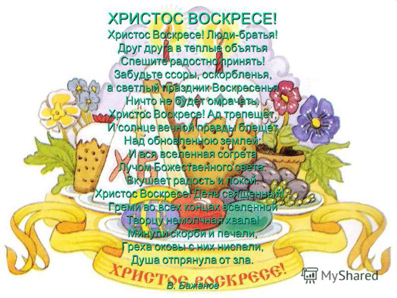Пасхальный звон сценарий Пасхальный звон сценарий