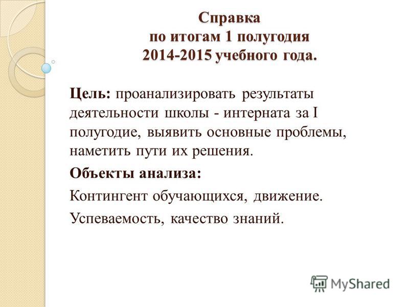 Справка по итогам учебного года в школе 2015-2018 учебный год Отчет о движении денежных средств и его анализ - m