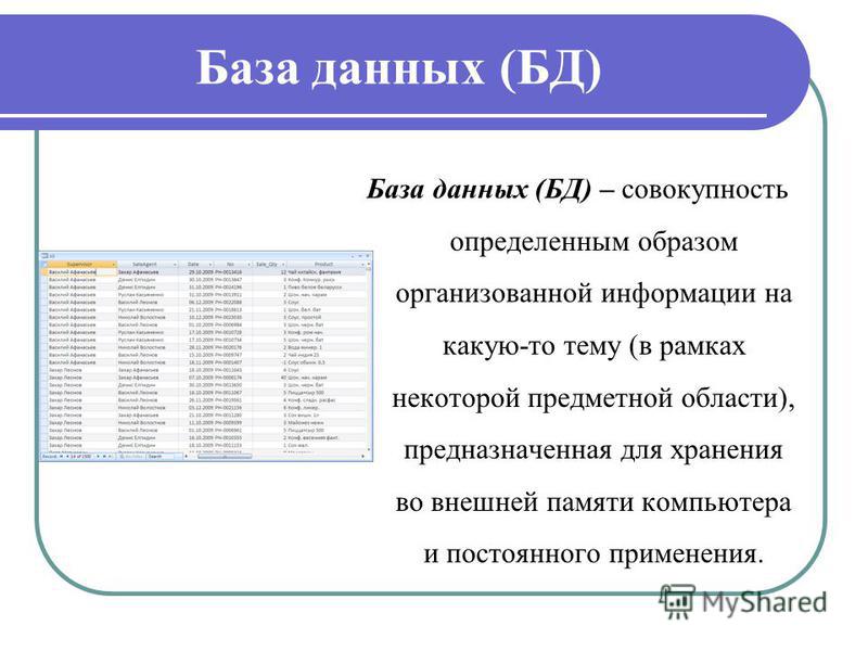 Реферат по теме Реляционные базы данных Реферат по теме Реляционные базы данных