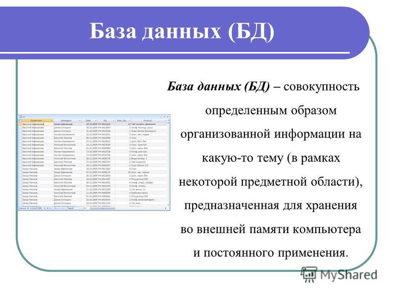 Реферат: База данных в MS Access