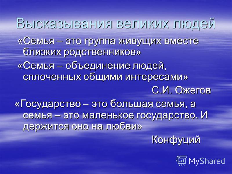Цитаты о семье и близких Цитаты о семье и близких
