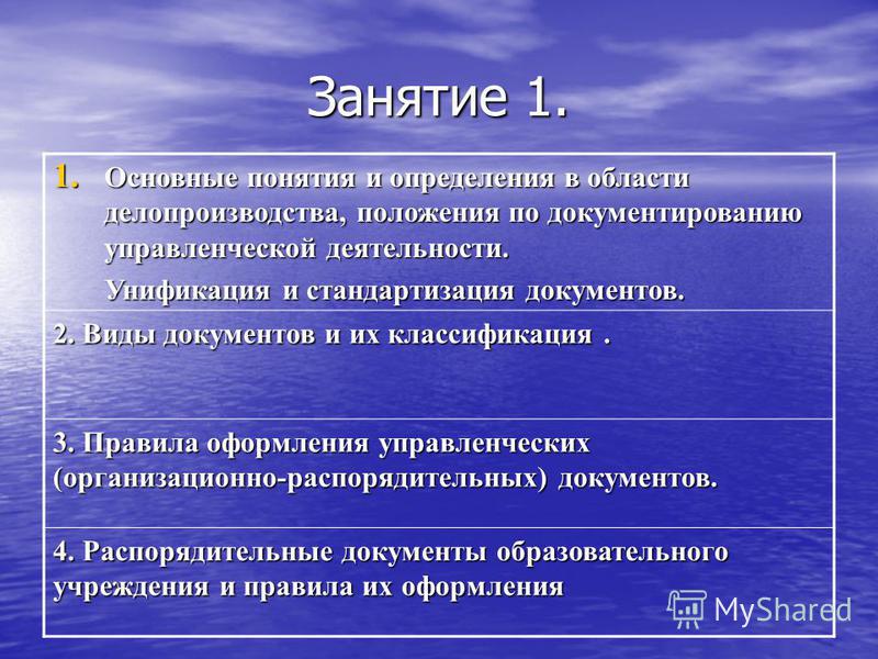 Инструкции по документированию управленческой деятельности