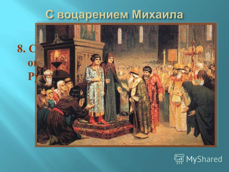 История России Викиверситет Хронология истории России Википедия