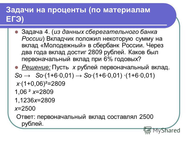Задачи на проценты в 5 классе по схеме Задачи на проценты в 5 классе по схеме