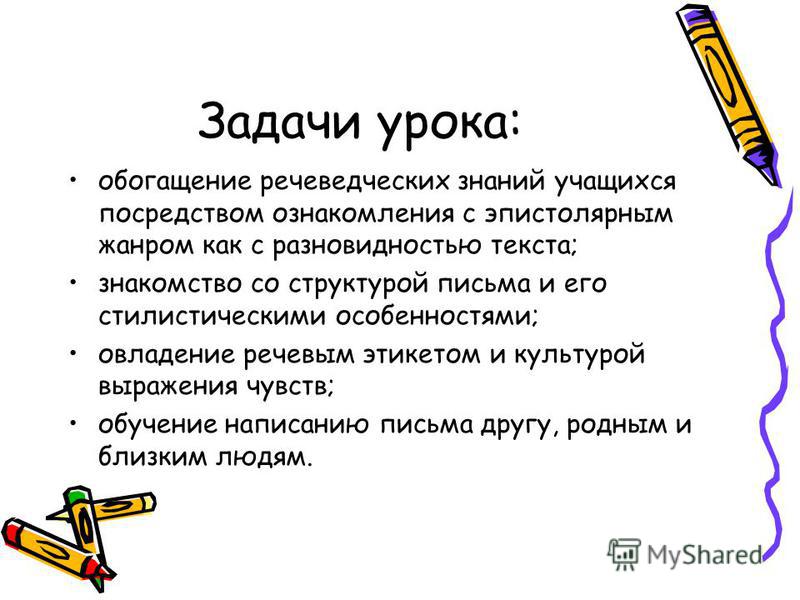Урок русского языка пишем письмо 2 класс