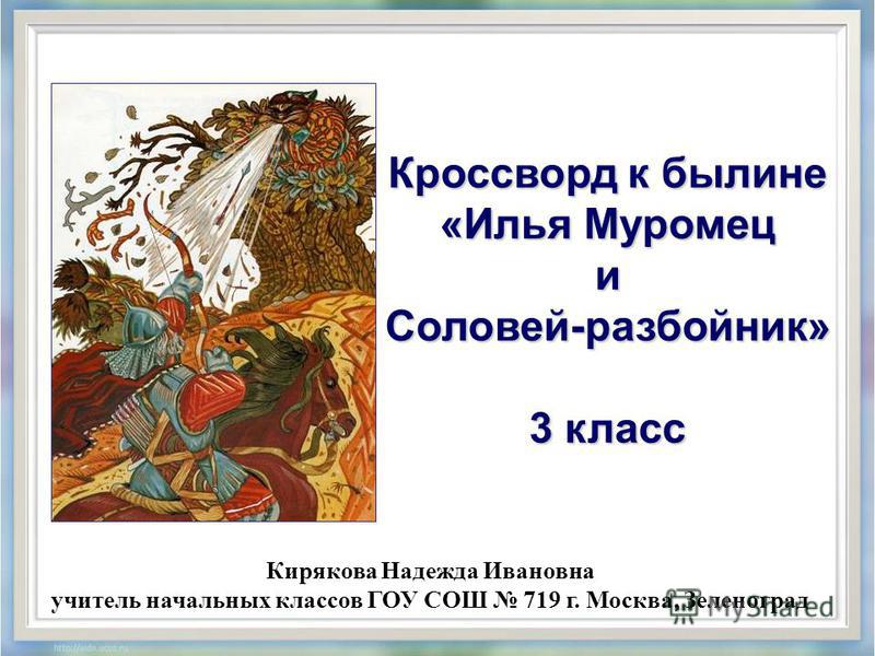 Пословицы и поговорки об соловье разбойнике Пословицы и поговорки об соловье разбойнике