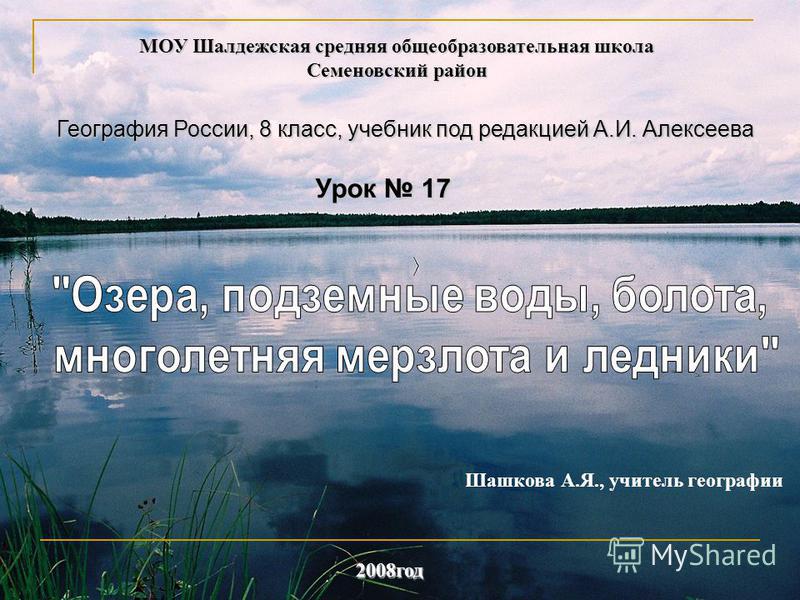 Урок географии внутренние воды россии учебник алексеева