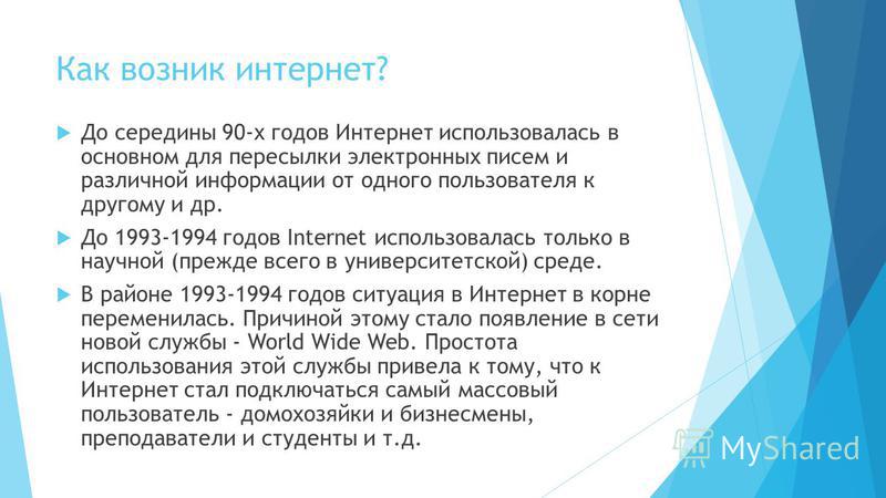 Мир Без Интернета Реферат Мир Без Интернета Реферат