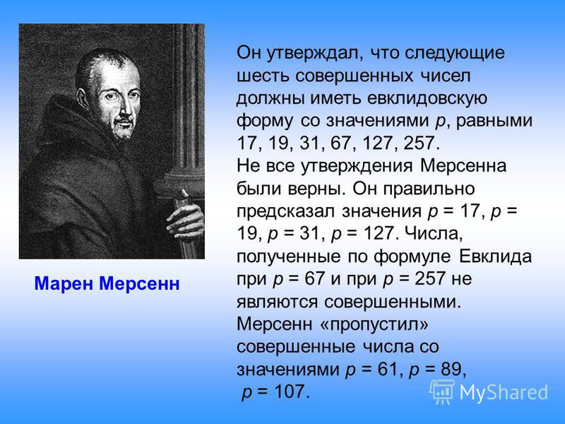 Числа мерсенна проект по математике 5 класс