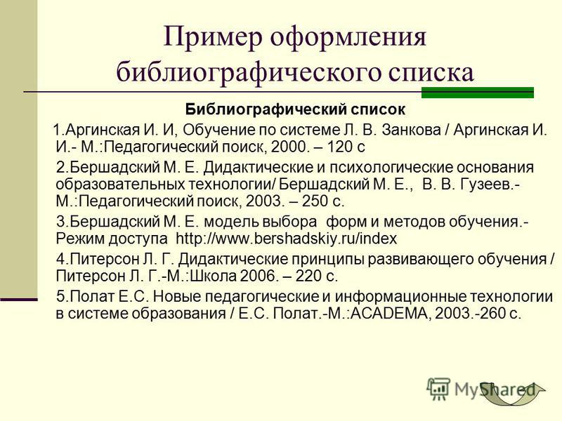 Библиографические данные это пример Библиографический список по микробиологии фото - PwCalc.ru