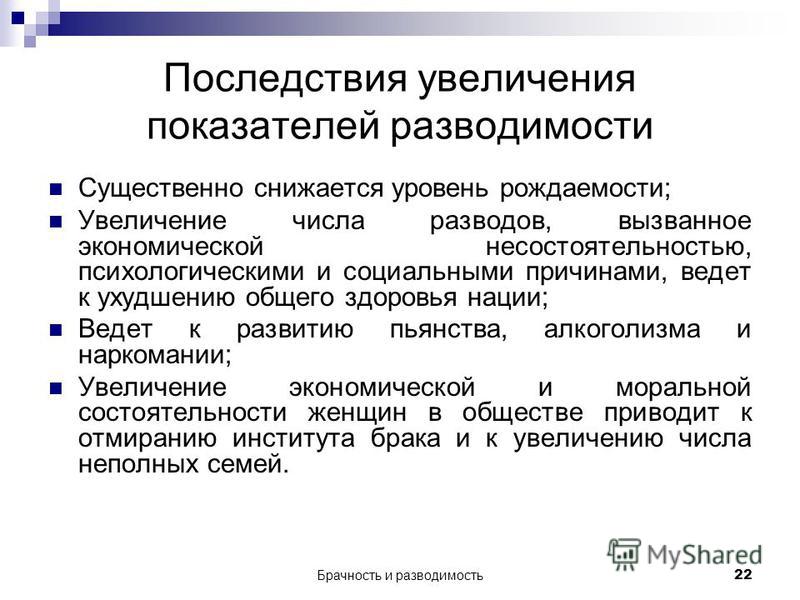 Реферат: Исследование причин, последствий и тенденции разводимости в России
