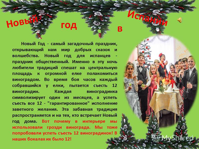 Сценарий на летний новый год Сценарий на летний новый год