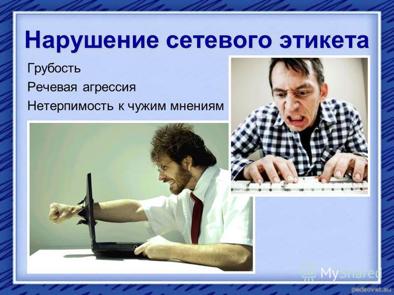 Этикет при общении в ICQ Этикет при общении в ICQ