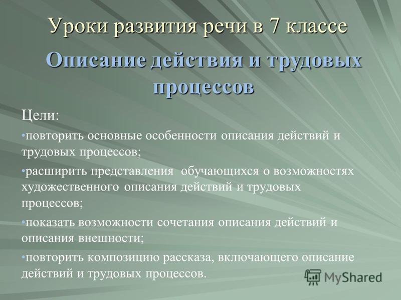 Сочинение Описание Процесса Труда Сочинение Описание Процесса Труда