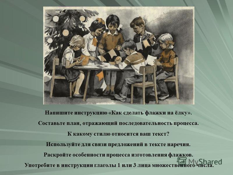 инструкция к какому стилю относится