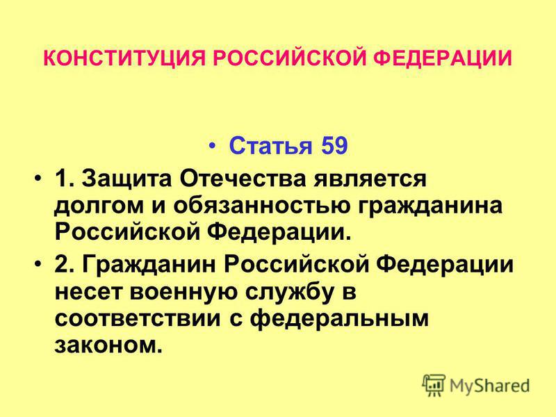 Презентация "Защита Отечества"