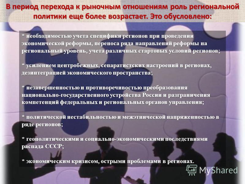 Реферат по теме Региональная политика России: концепции, проблемы, решения Реферат по теме Региональная политика России: концепции, проблемы, решения